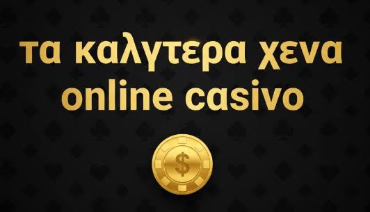 Νέα Ελληνικά Καζίνο Όλα όσα πρέπει να ξέρετε 2029132911