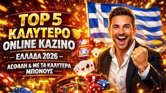 Νόμιμα Online Casino στην Ελλάδα Ένας Οδηγός για τους Παίκτες