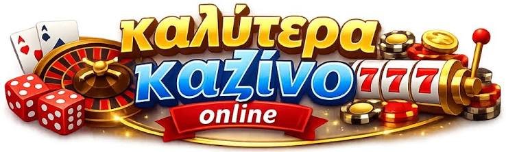 Τα Καλύτερα Online Καζίνο Ο Απόλυτος Οδηγός για Εσάς Τα Καλύτερα Online Καζίνο Ο Απόλυτος Οδηγός για Εσάς